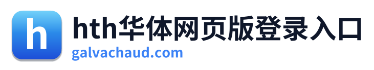 hth华体网页版登录入口
